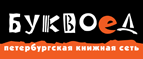 Скидка 10% для новых покупателей в bookvoed.ru! - Курагино